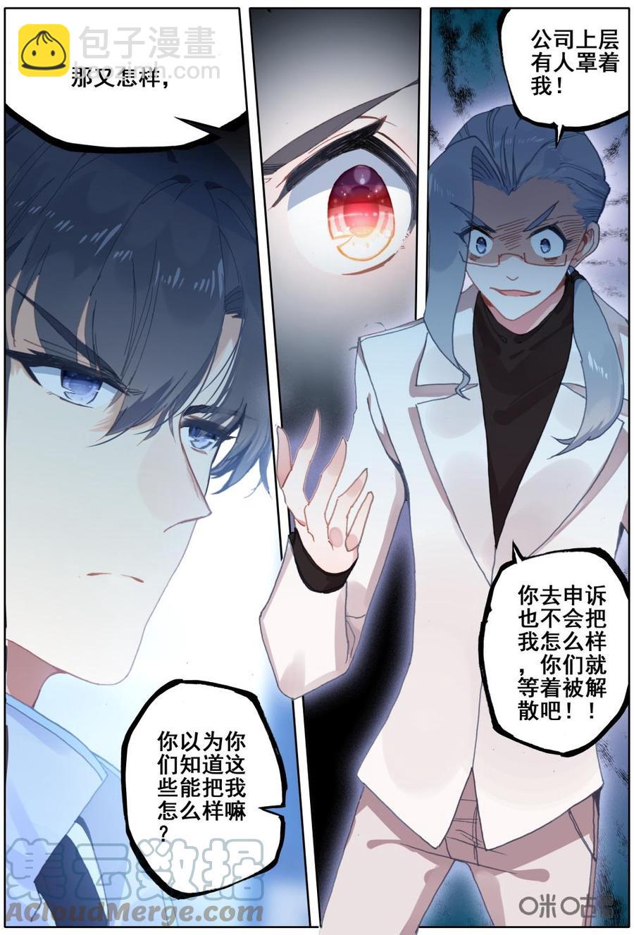 《麒麟臂少女》第44话他需要我？！！ 第8页