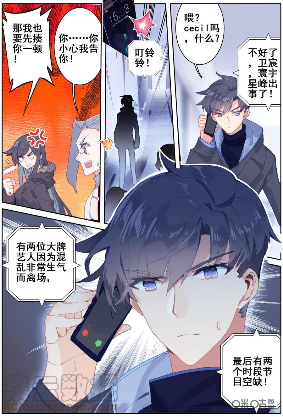 《麒麟臂少女》第44话他需要我？！！ 第9页