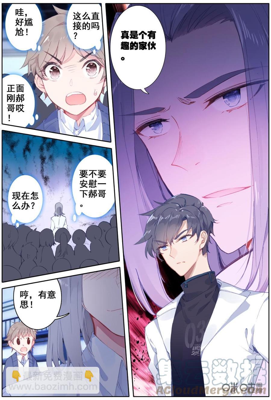 《麒麟臂少女》第43话话不投机半句多 第11页