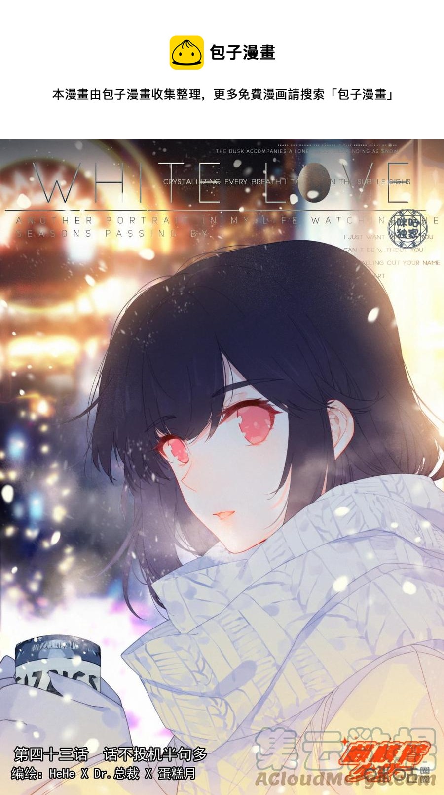 《麒麟臂少女》第43话话不投机半句多 第1页
