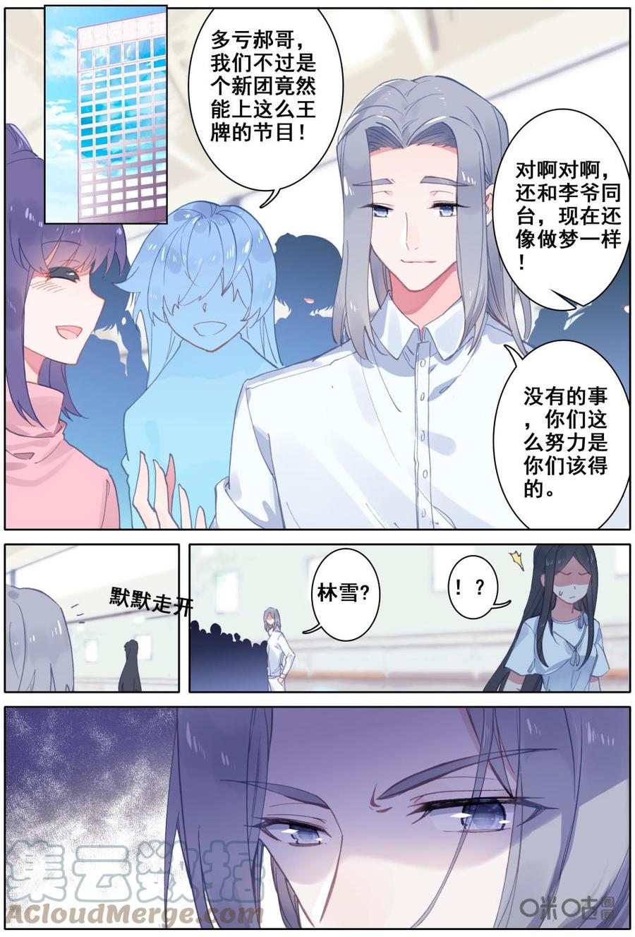 《麒麟臂少女》第43话话不投机半句多 第2页
