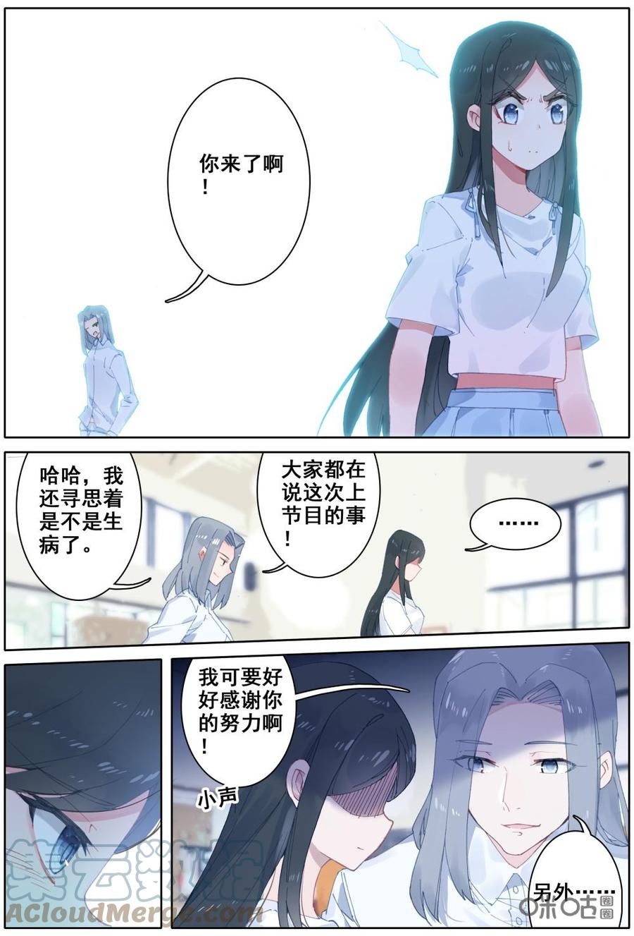 《麒麟臂少女》第43话话不投机半句多 第3页
