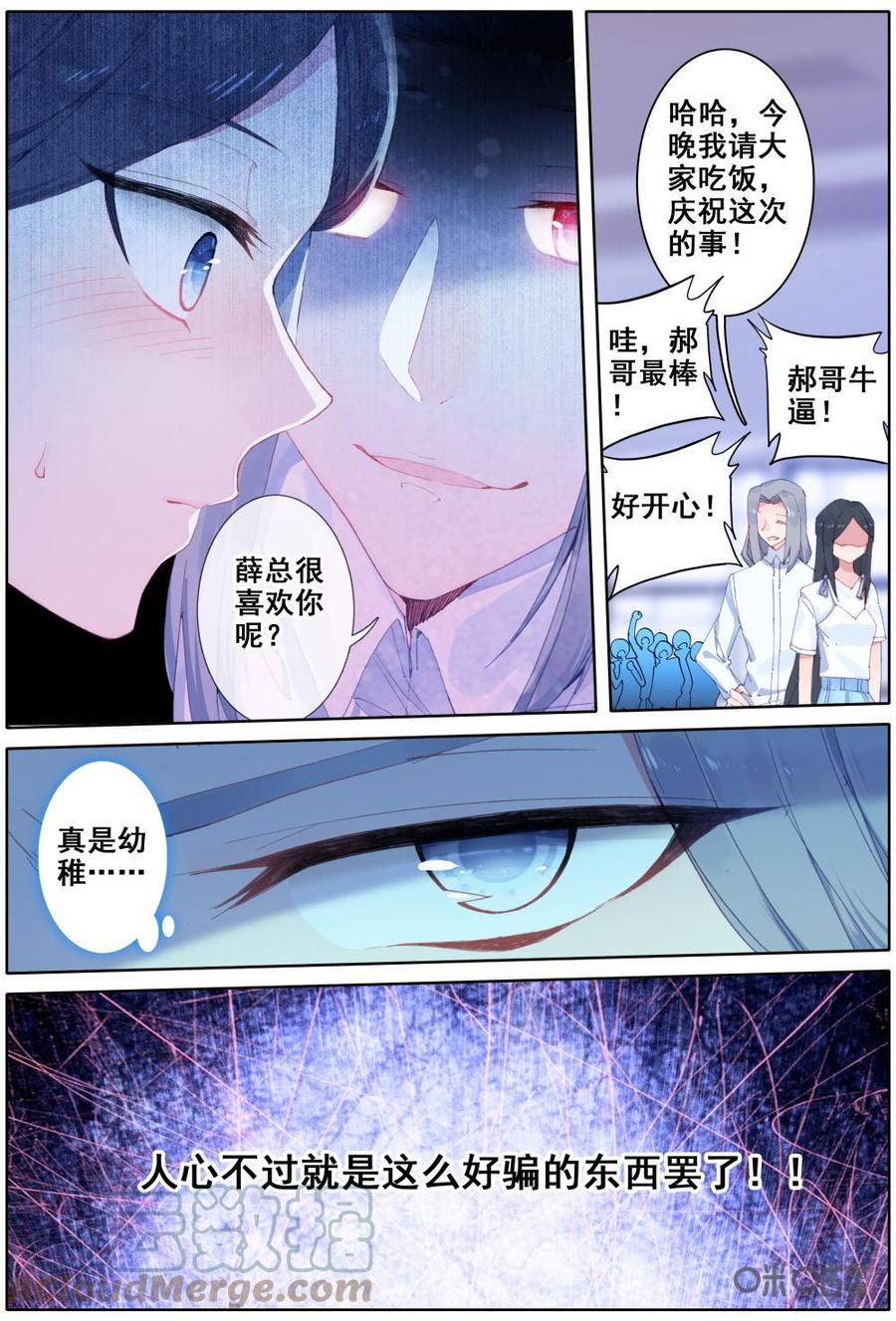 《麒麟臂少女》第43话话不投机半句多 第4页