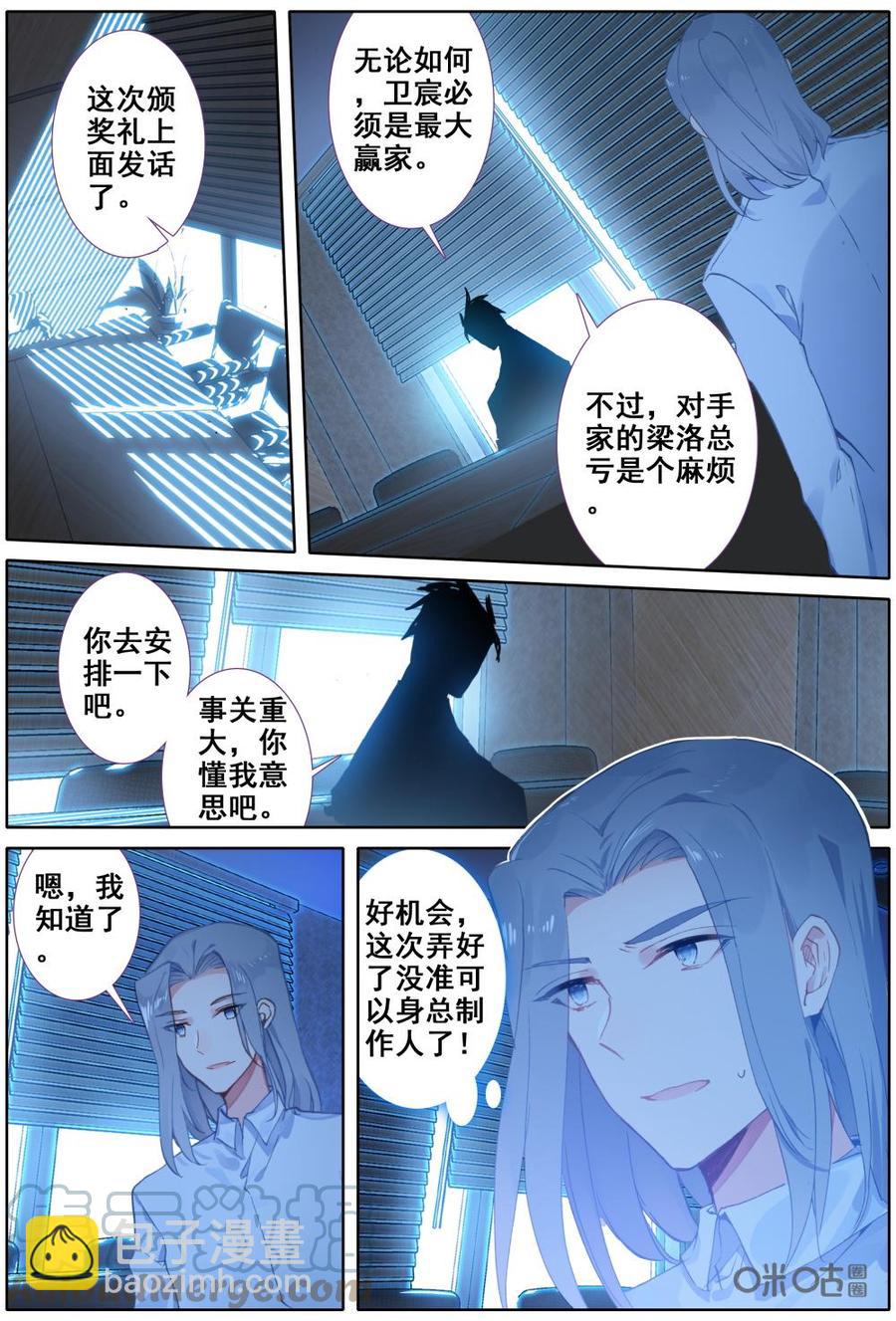 《麒麟臂少女》第43话话不投机半句多 第5页