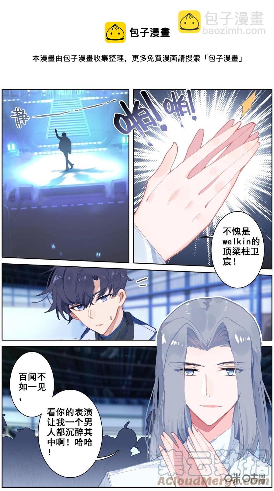 《麒麟臂少女》第43话话不投机半句多 第7页