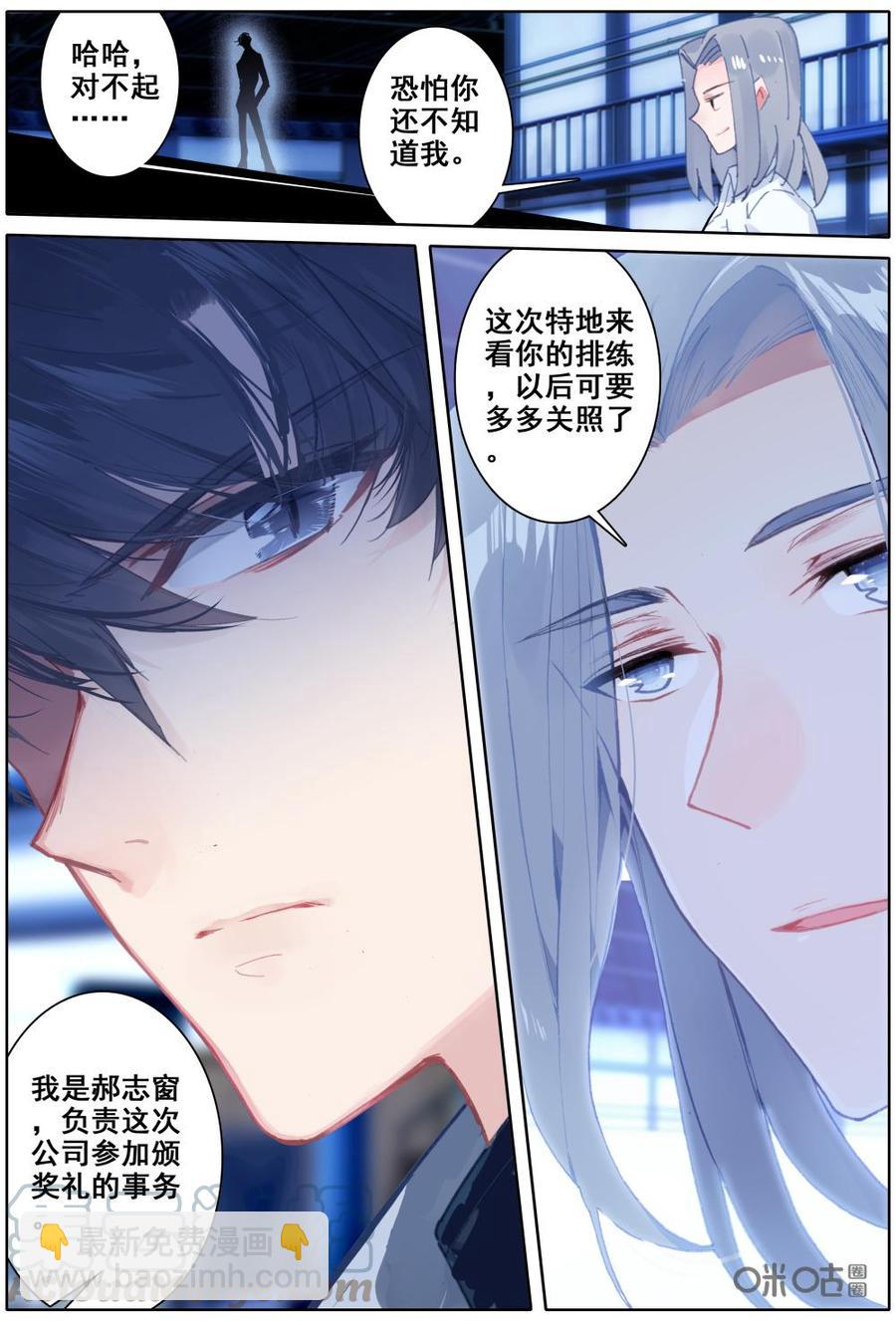 《麒麟臂少女》第43话话不投机半句多 第8页