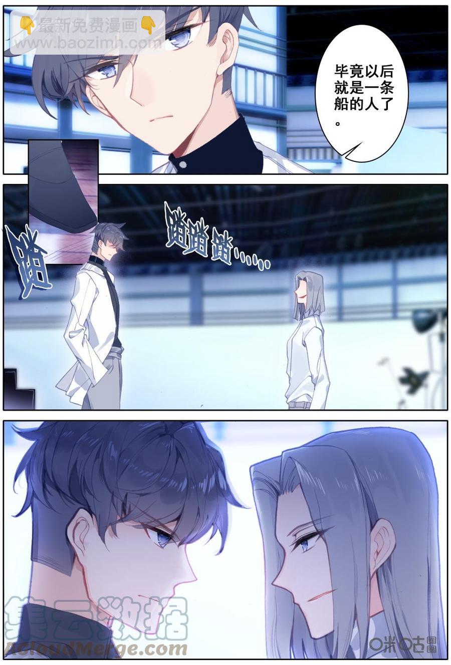 《麒麟臂少女》第43话话不投机半句多 第9页