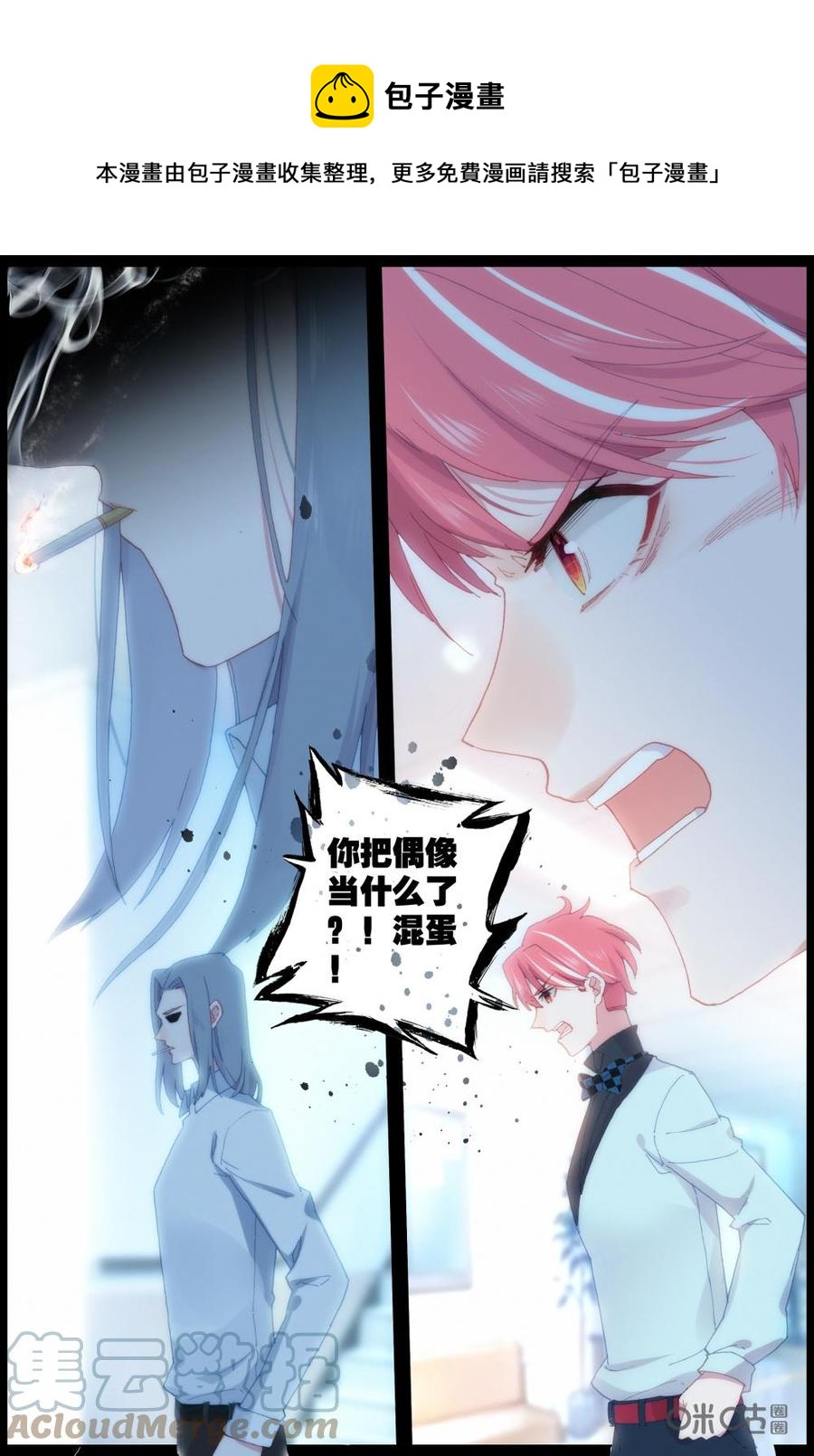 《麒麟臂少女》第42话LOSER 第10页