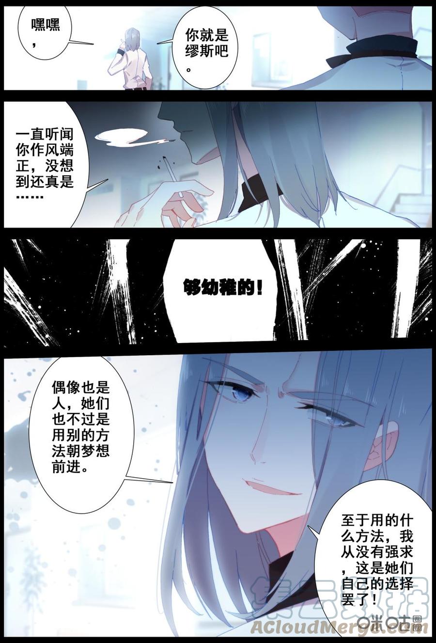 《麒麟臂少女》第42话LOSER 第11页