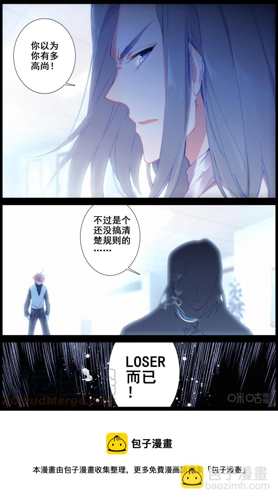 《麒麟臂少女》第42话LOSER 第12页