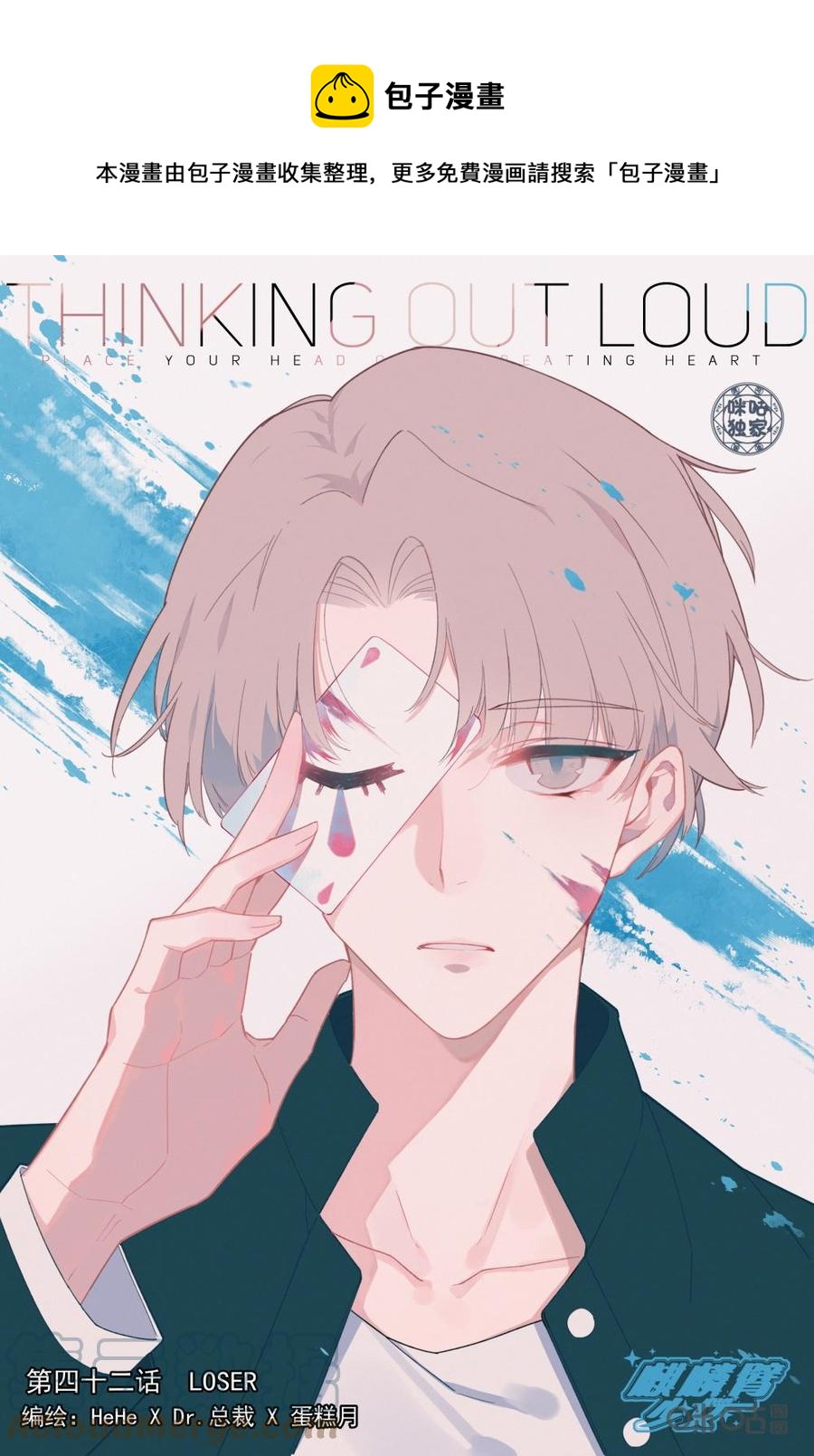 《麒麟臂少女》第42话LOSER 第1页
