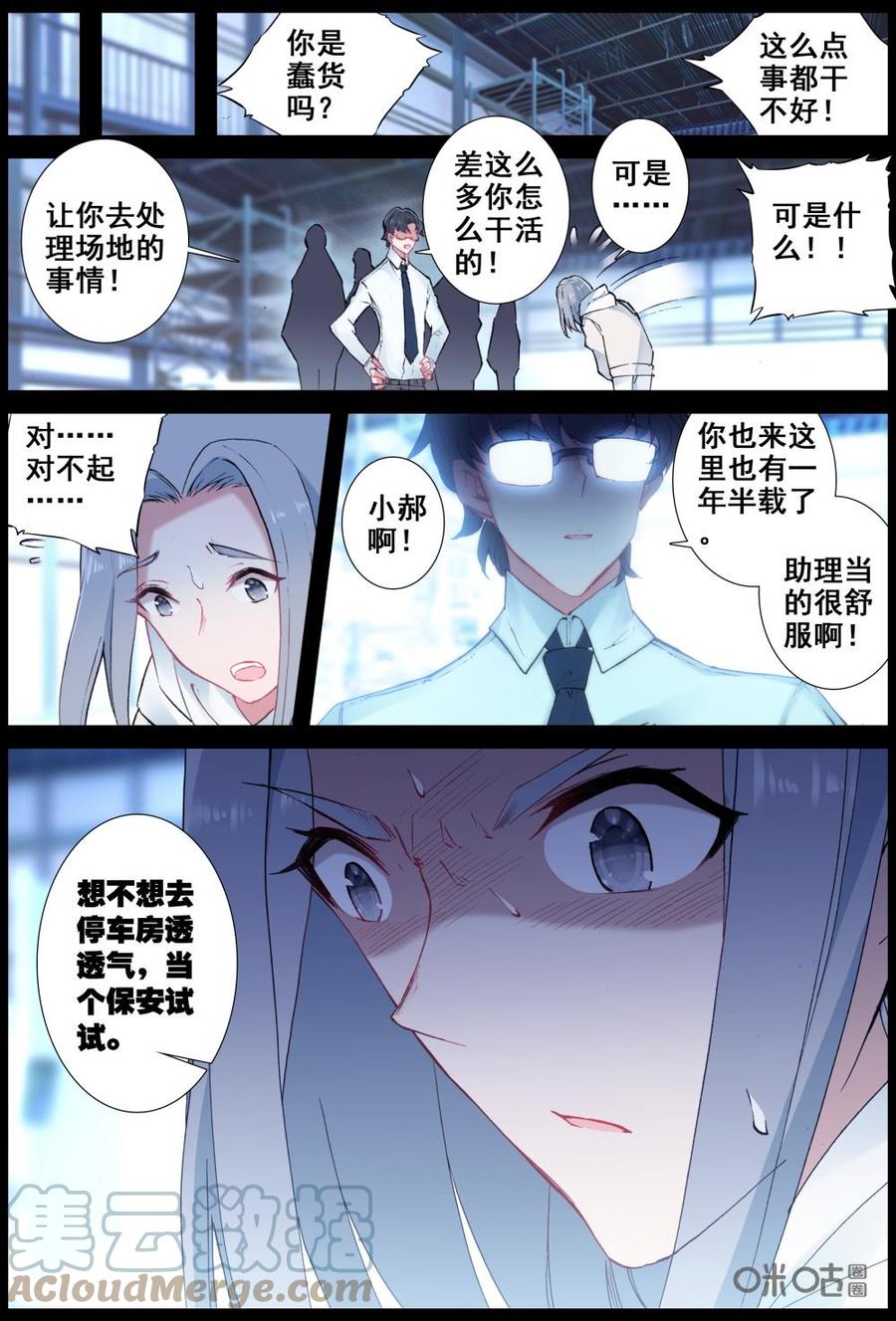 《麒麟臂少女》第42话LOSER 第4页