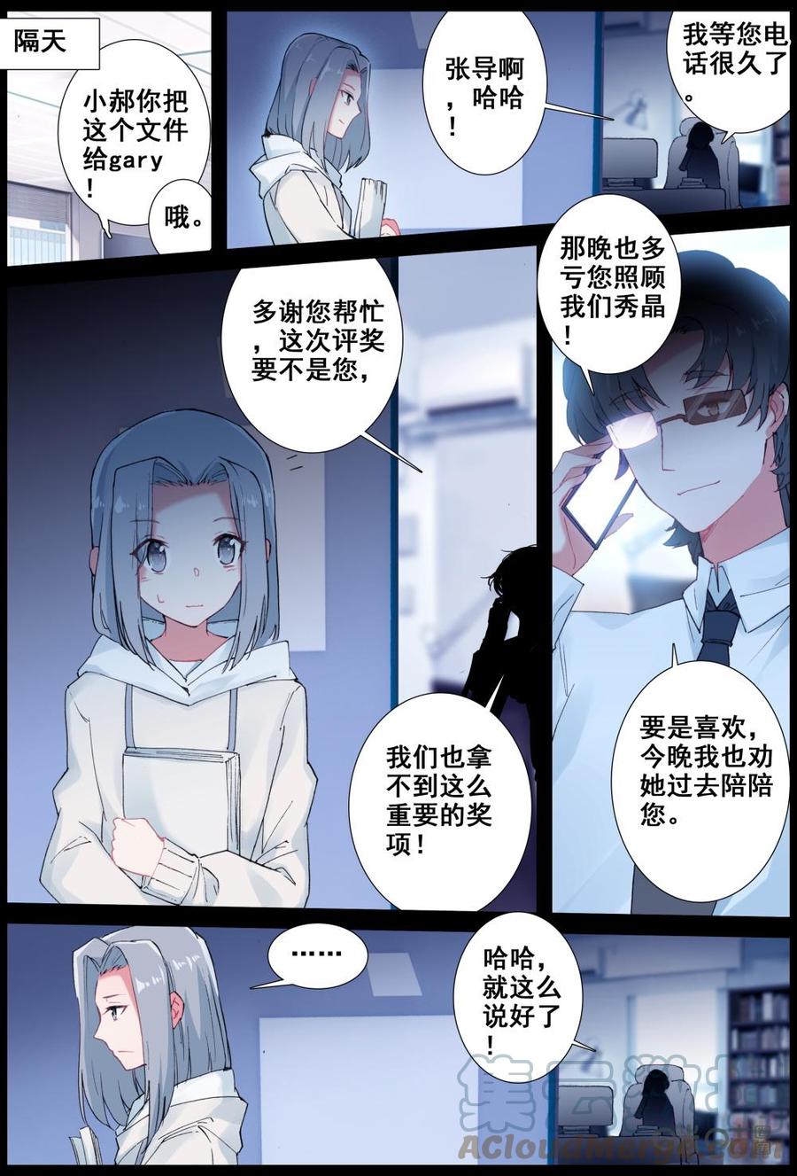 《麒麟臂少女》第42话LOSER 第5页
