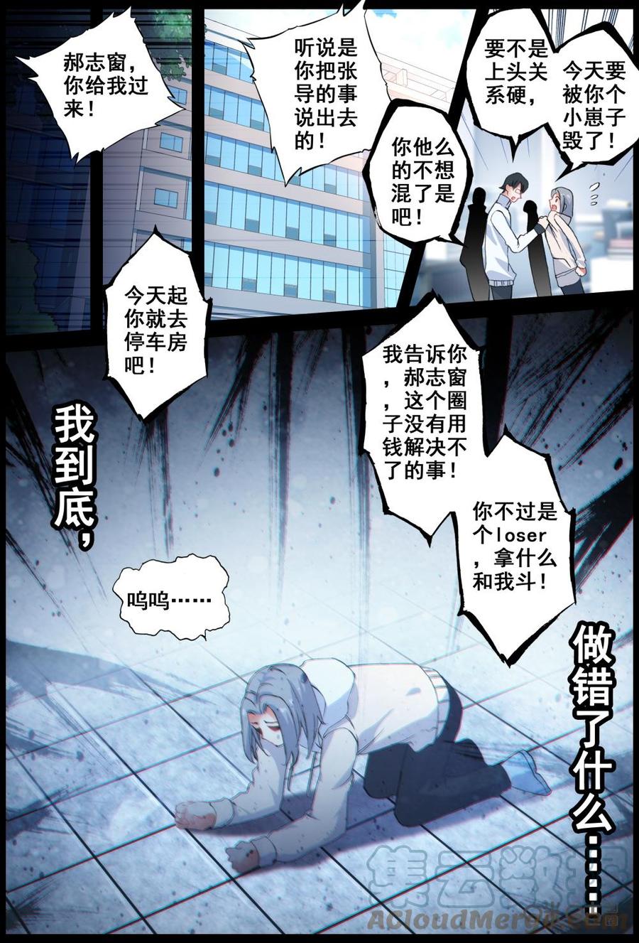 《麒麟臂少女》第42话LOSER 第6页
