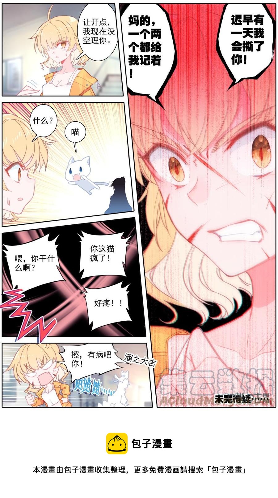 《麒麟臂少女》第45话新年特别篇（上）！！奇怪的她 第12页