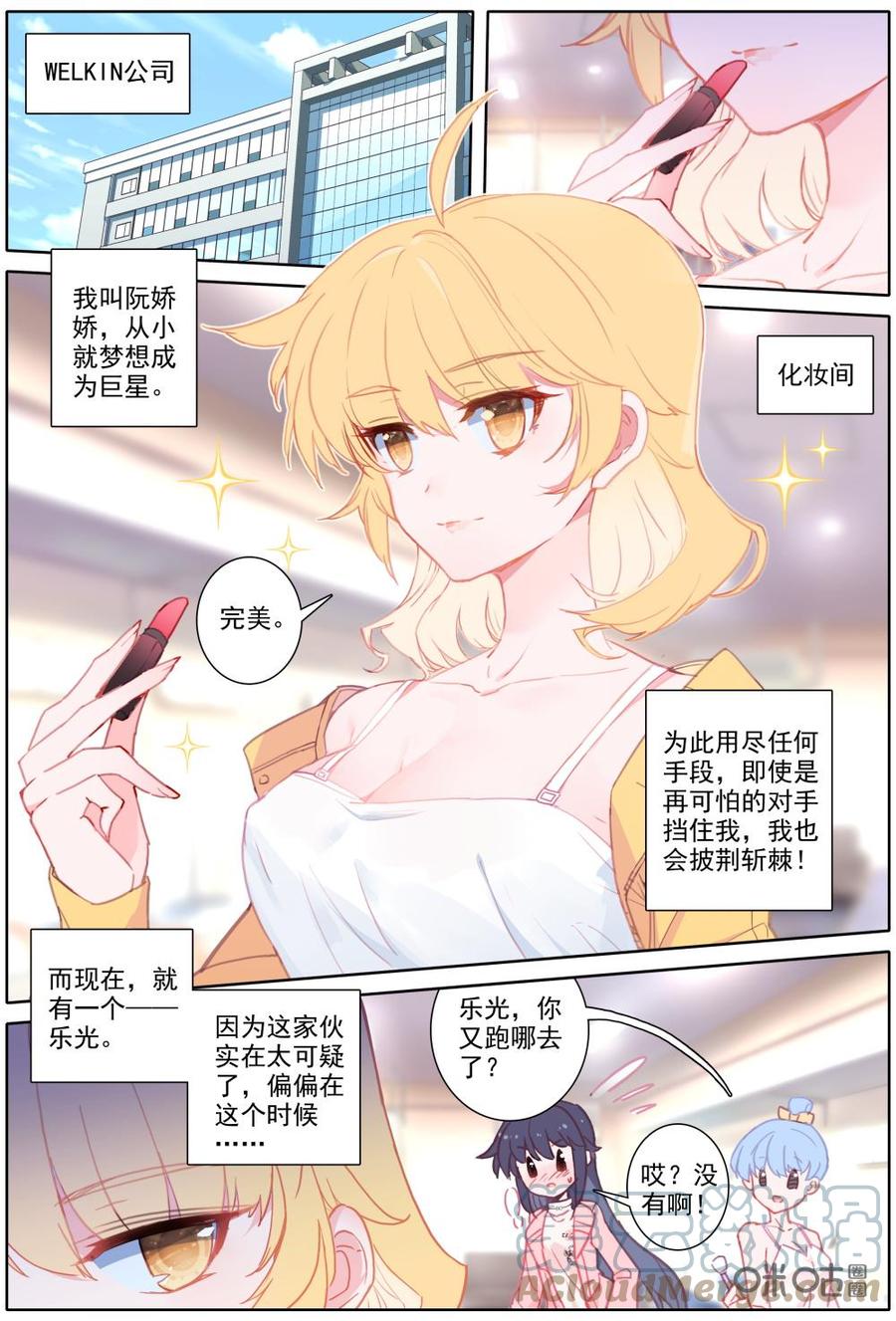 《麒麟臂少女》第45话新年特别篇（上）！！奇怪的她 第2页