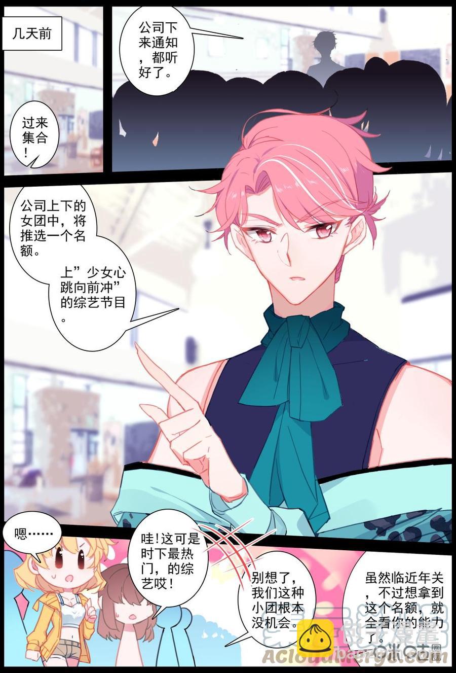 《麒麟臂少女》第45话新年特别篇（上）！！奇怪的她 第3页