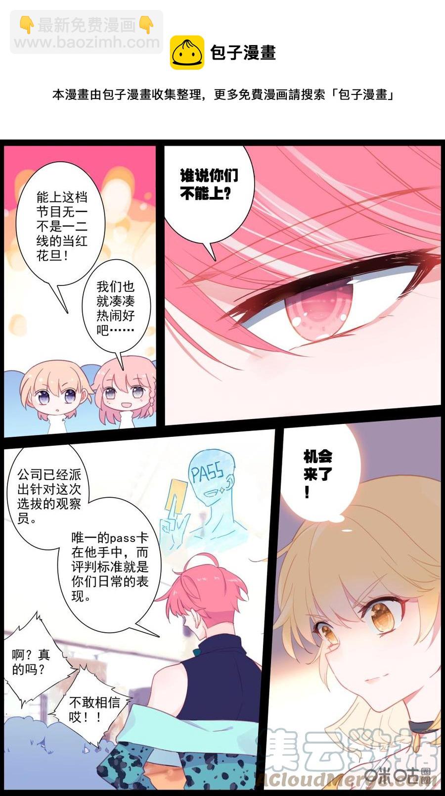 《麒麟臂少女》第45话新年特别篇（上）！！奇怪的她 第4页