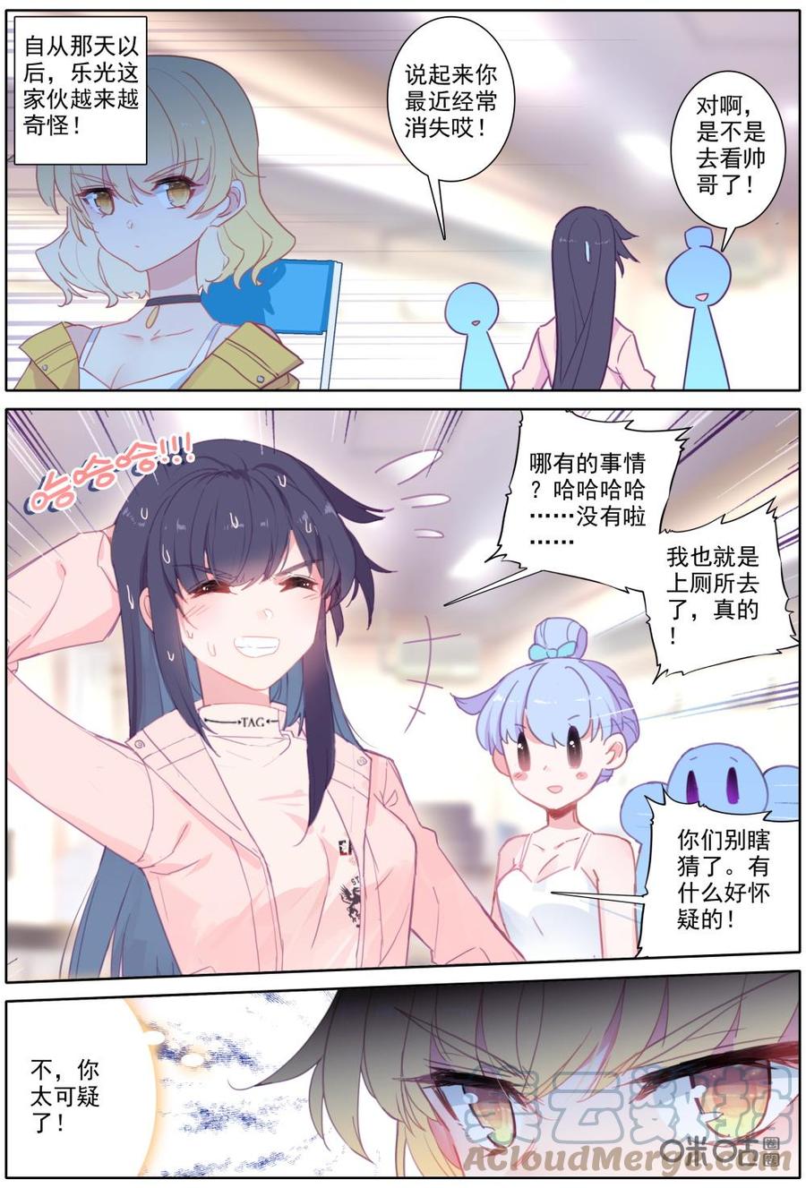 《麒麟臂少女》第45话新年特别篇（上）！！奇怪的她 第5页
