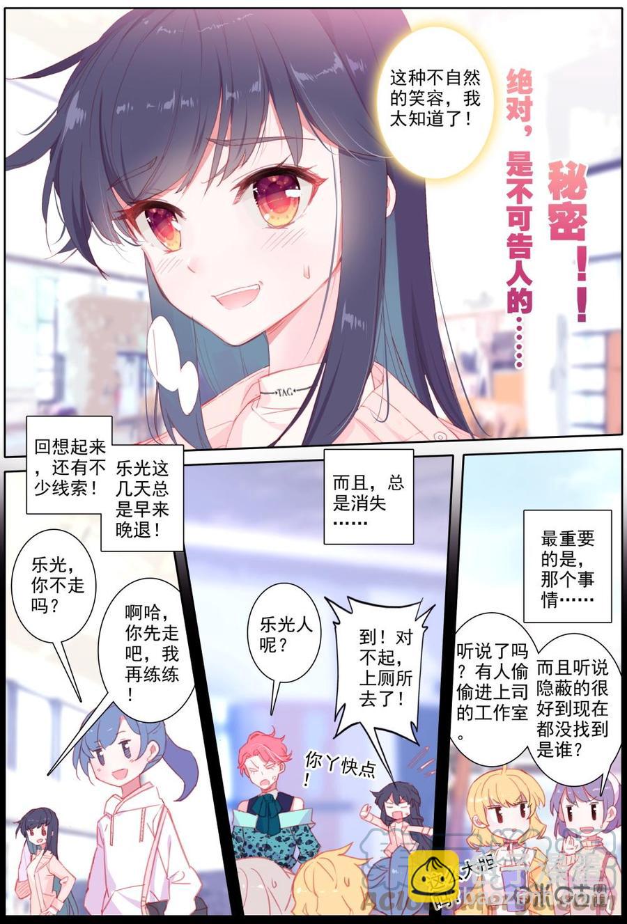 《麒麟臂少女》第45话新年特别篇（上）！！奇怪的她 第6页