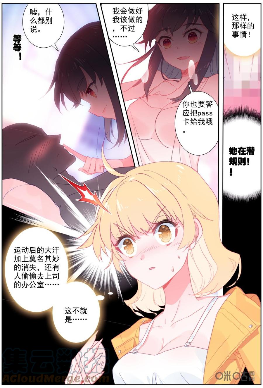 《麒麟臂少女》第45话新年特别篇（上）！！奇怪的她 第7页