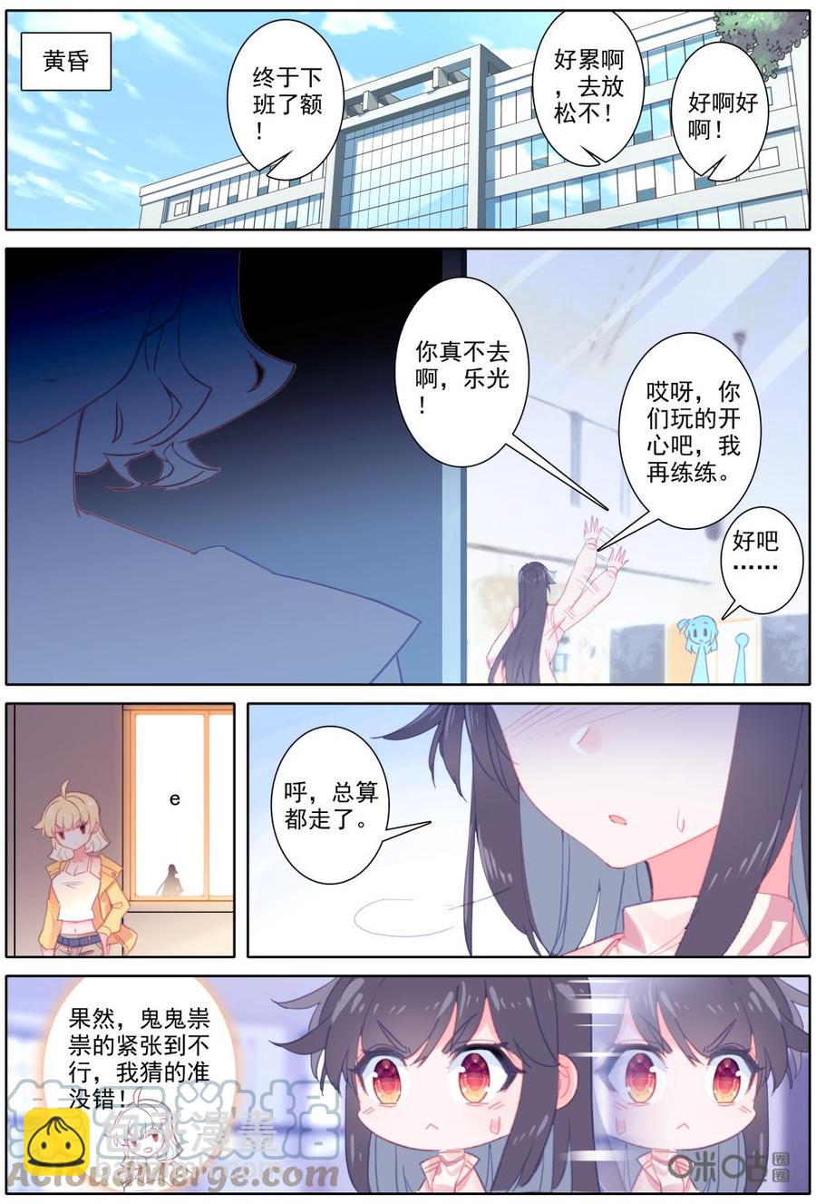 《麒麟臂少女》第45话新年特别篇（上）！！奇怪的她 第9页