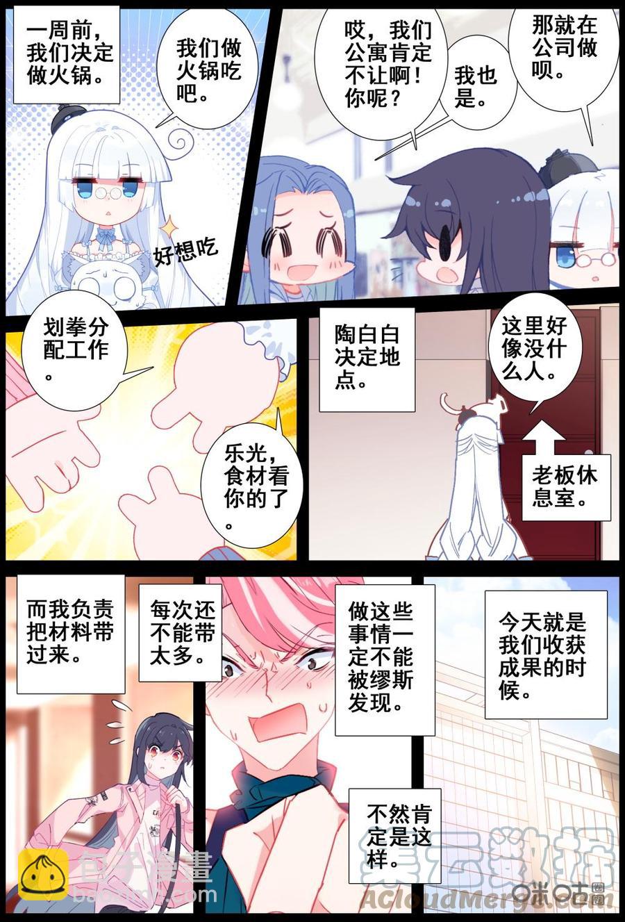 《麒麟臂少女》第47话新年就应该吃火锅！？ 第10页