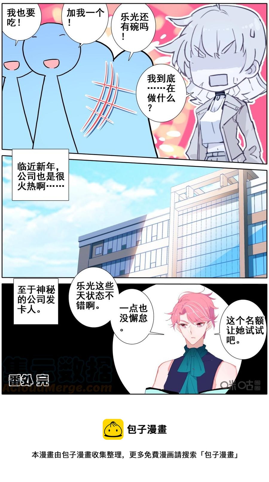 《麒麟臂少女》第47话新年就应该吃火锅！？ 第11页