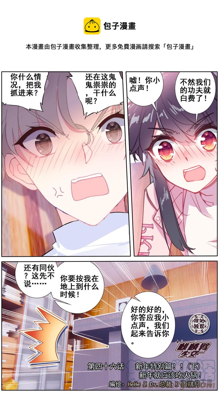 《麒麟臂少女》第47话新年就应该吃火锅！？ 第1页