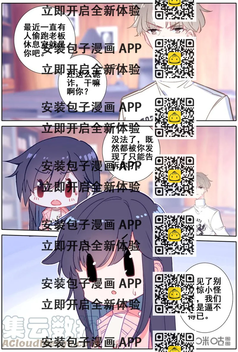 《麒麟臂少女》第47话新年就应该吃火锅！？ 第2页