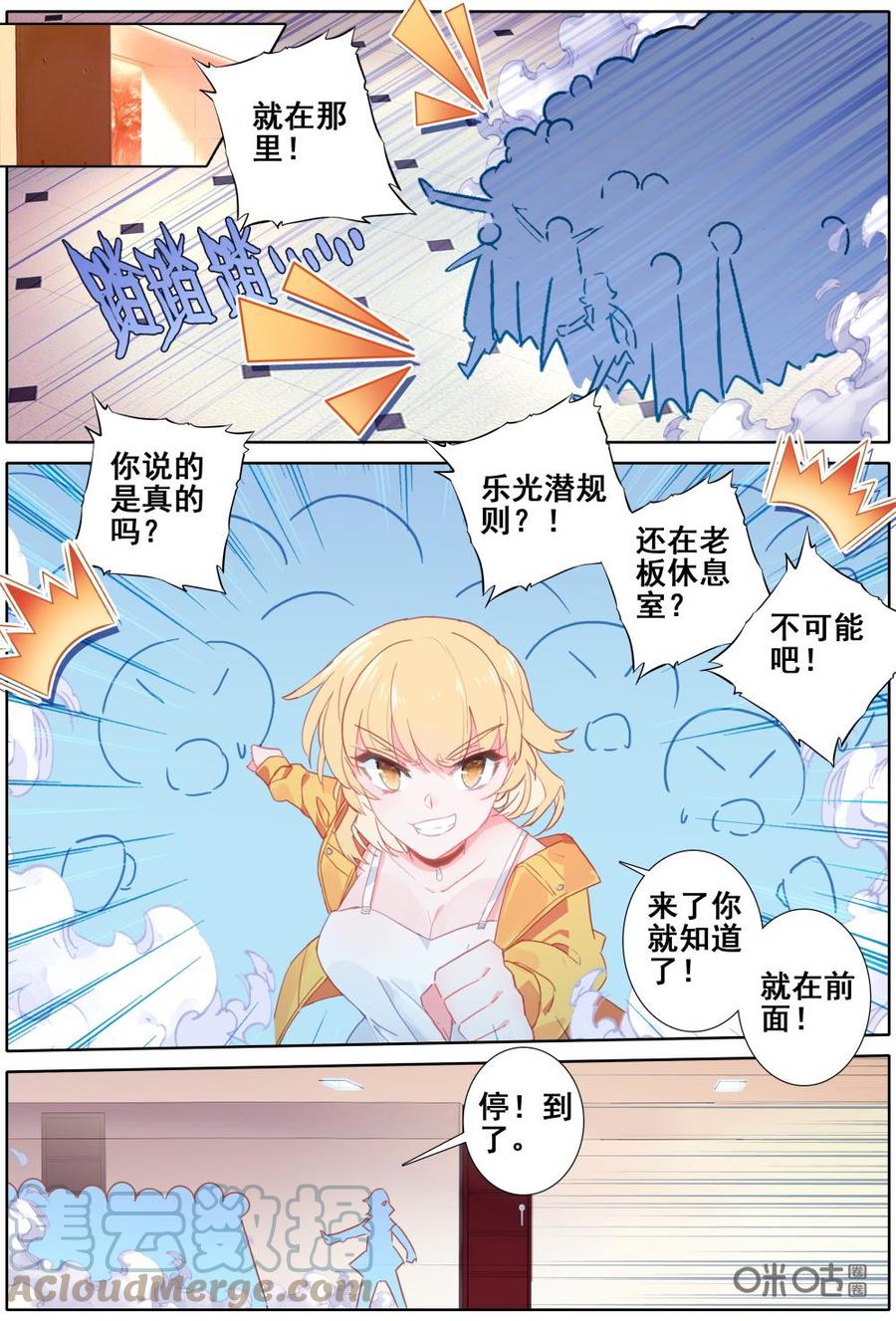 《麒麟臂少女》第47话新年就应该吃火锅！？ 第5页