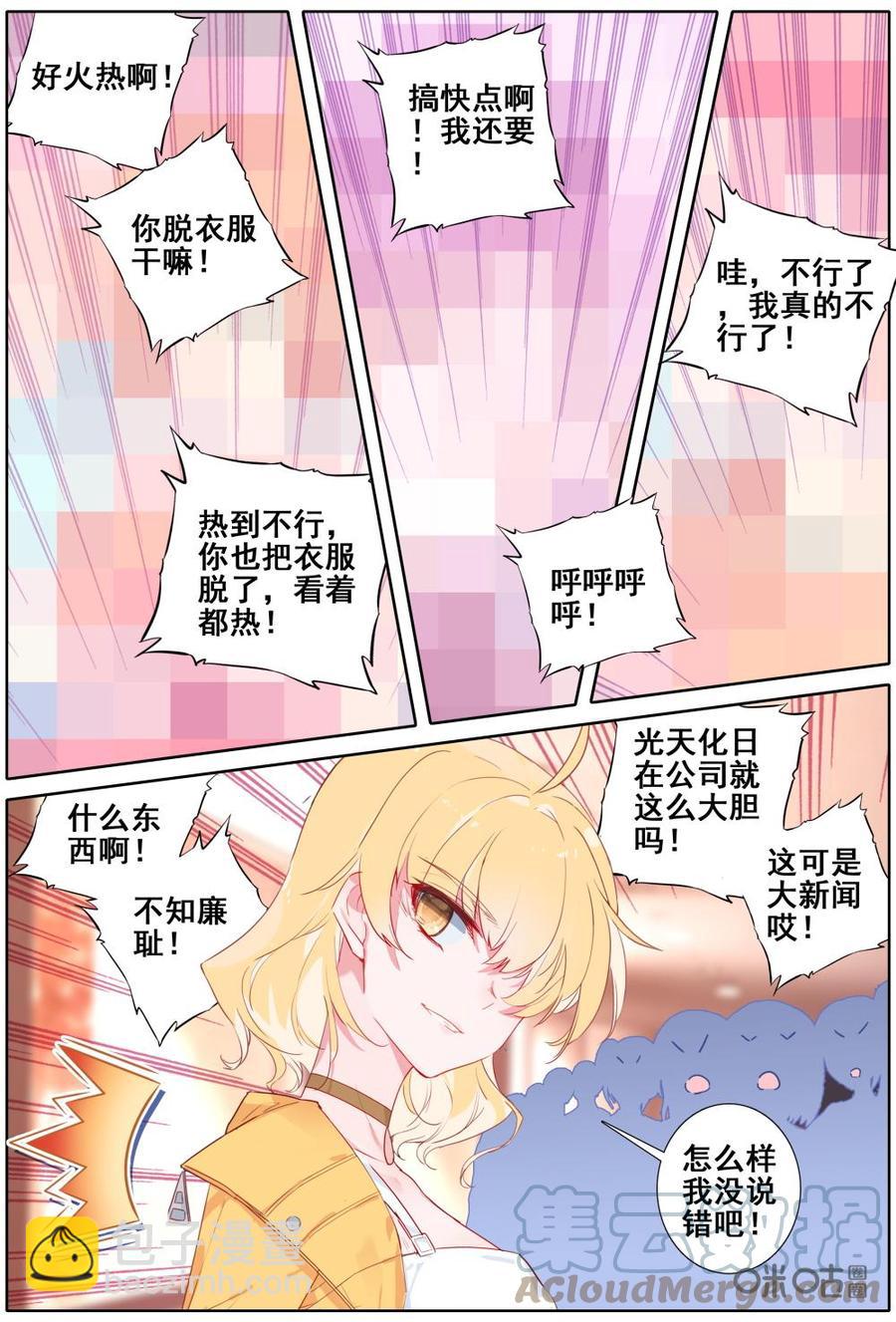 《麒麟臂少女》第47话新年就应该吃火锅！？ 第7页
