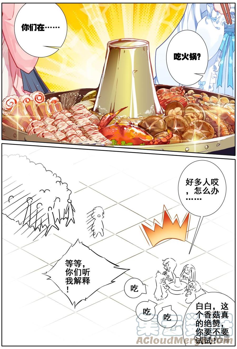 《麒麟臂少女》第47话新年就应该吃火锅！？ 第9页