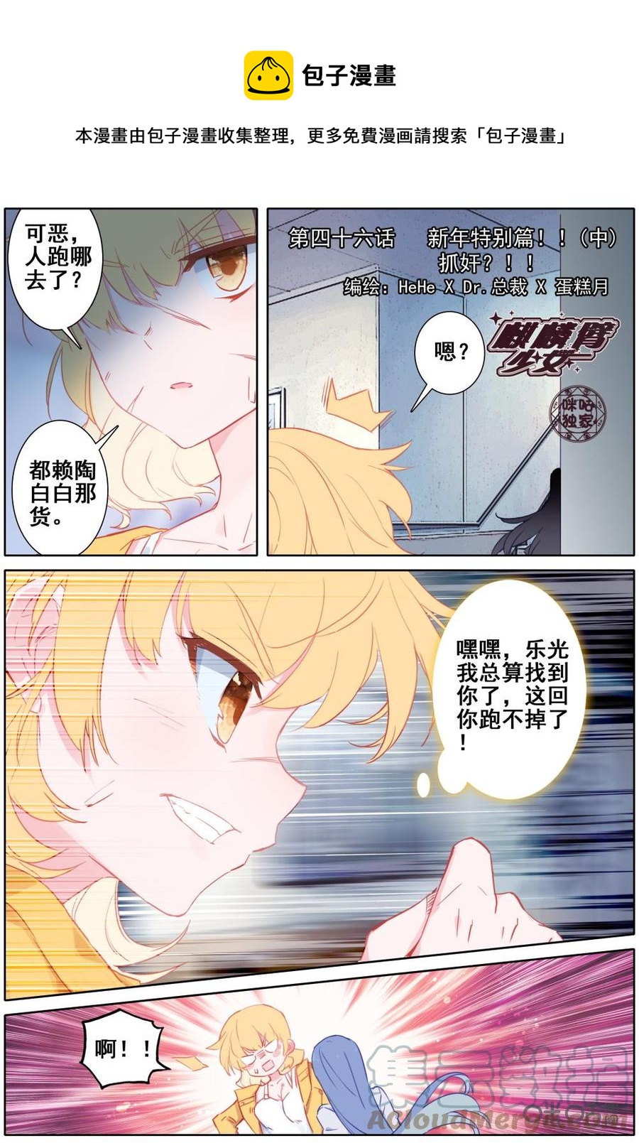《麒麟臂少女》第46话新年特别篇（中）抓奸！！？ 第1页