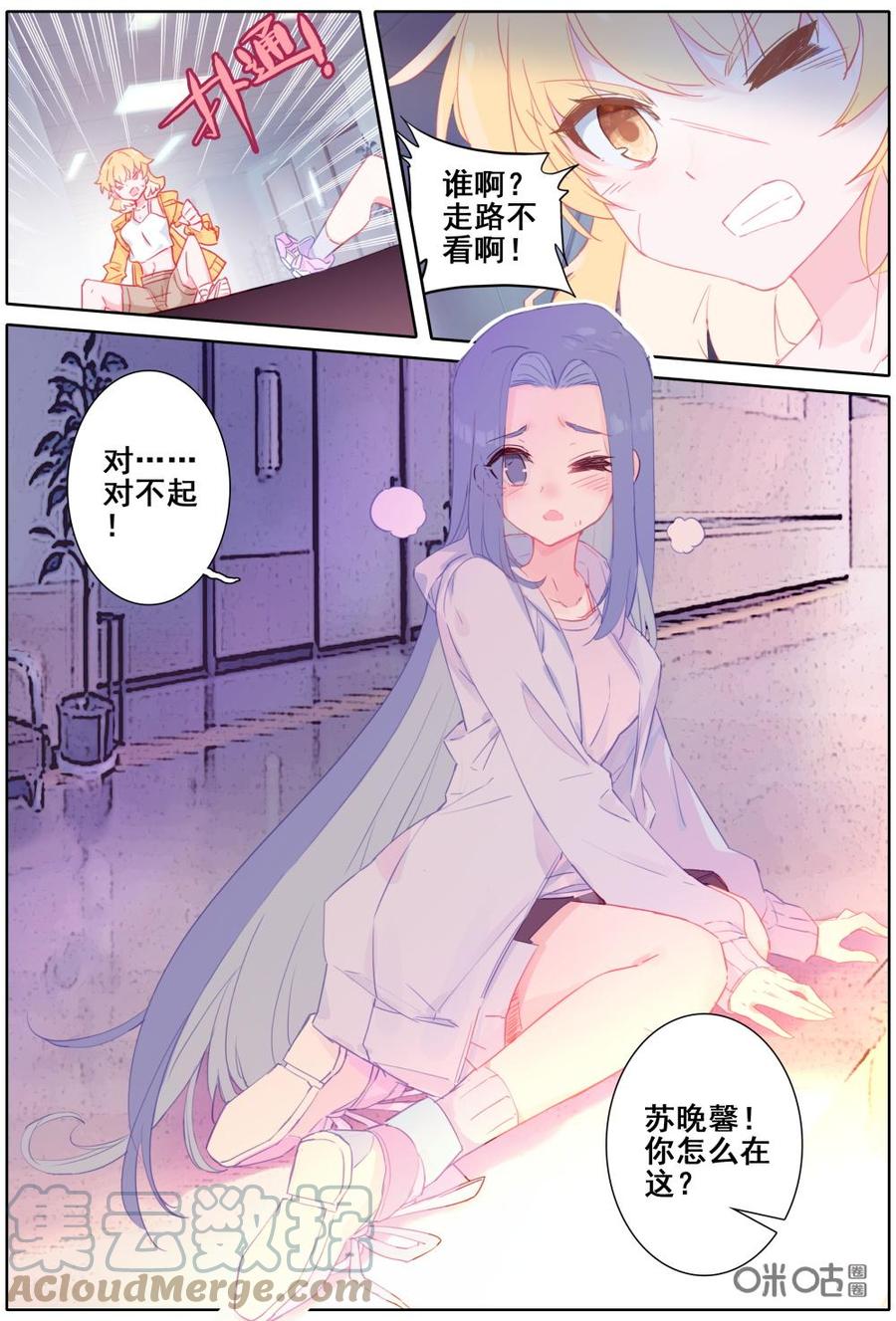 《麒麟臂少女》第46话新年特别篇（中）抓奸！！？ 第2页
