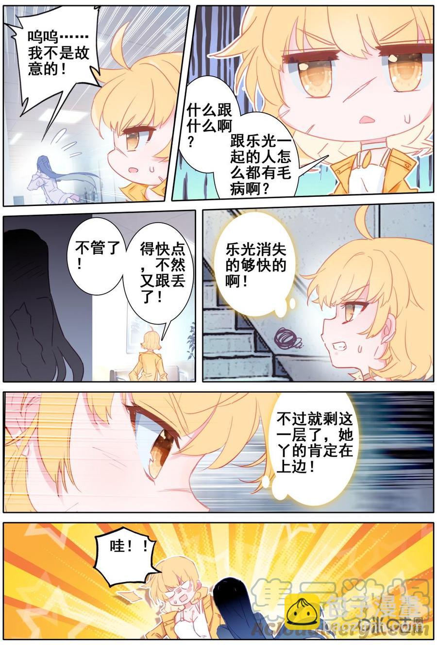 《麒麟臂少女》第46话新年特别篇（中）抓奸！！？ 第3页