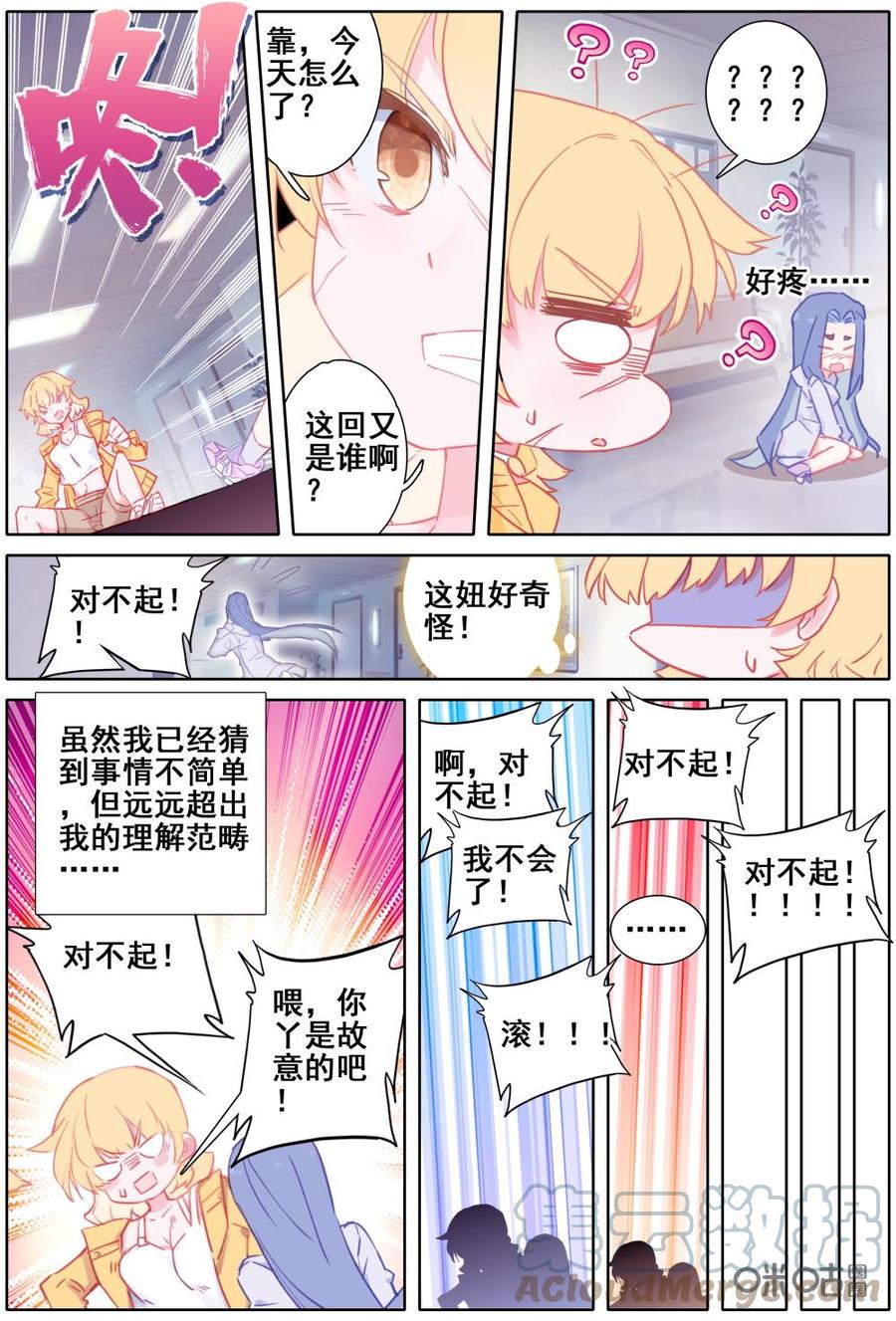 《麒麟臂少女》第46话新年特别篇（中）抓奸！！？ 第4页