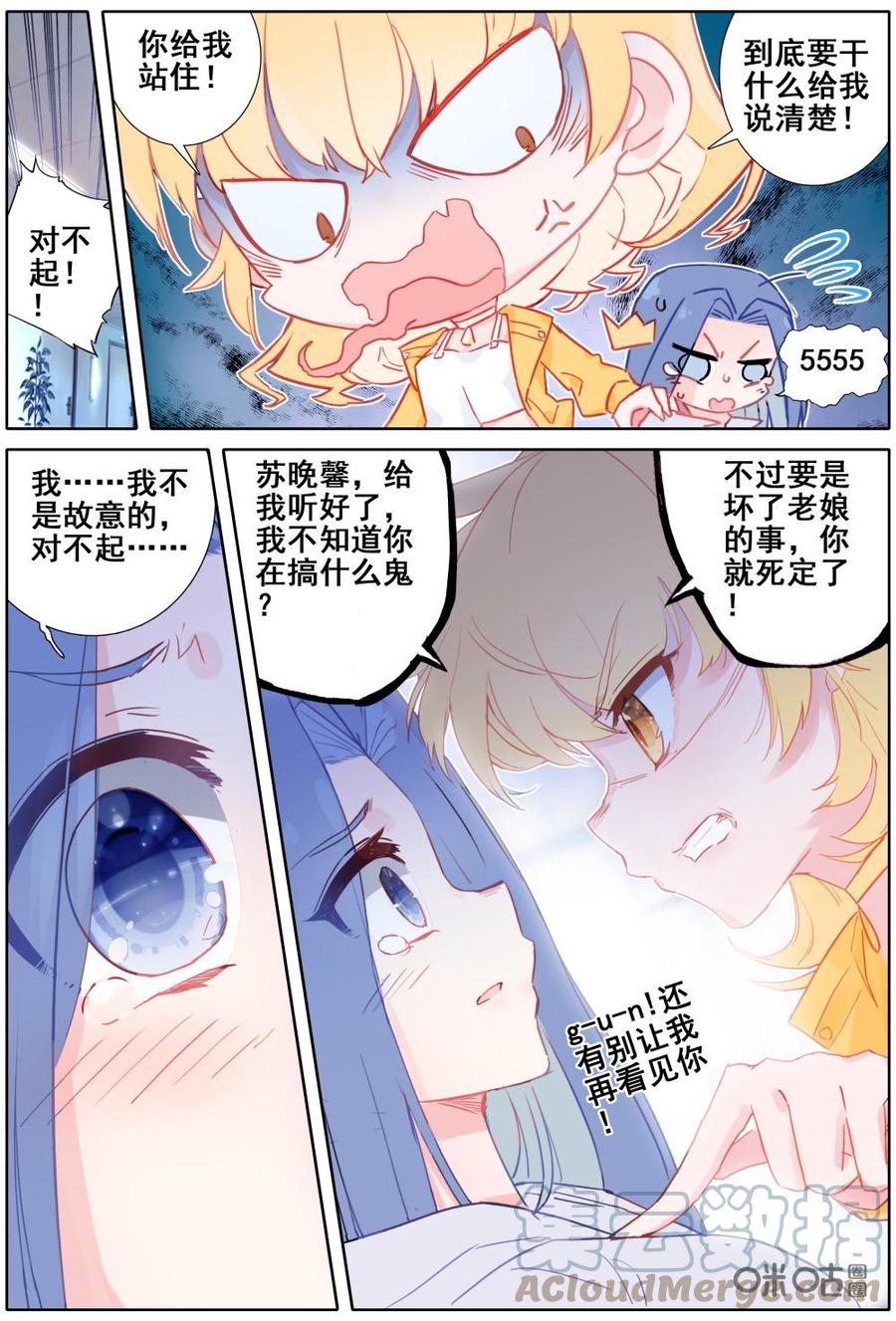 《麒麟臂少女》第46话新年特别篇（中）抓奸！！？ 第5页