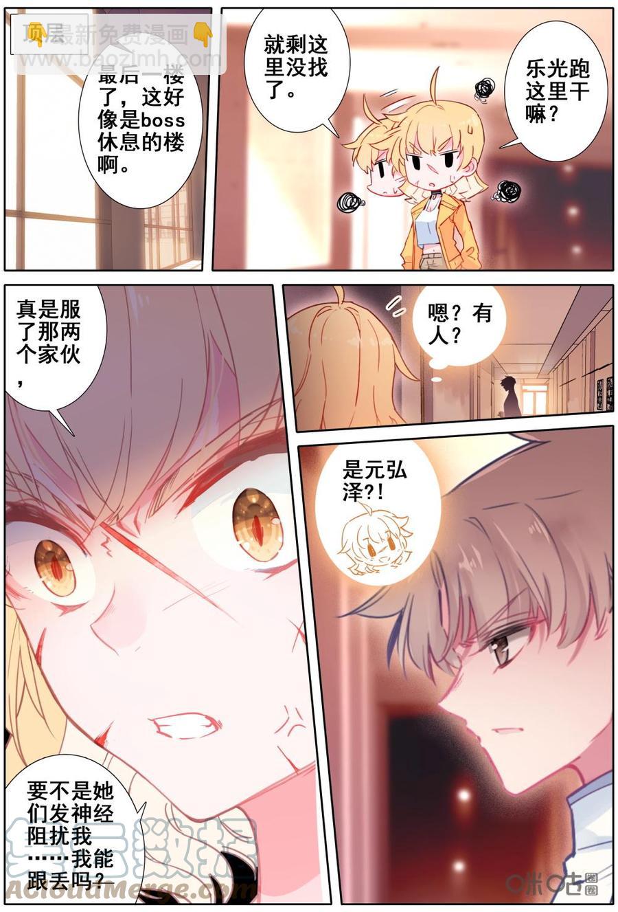 《麒麟臂少女》第46话新年特别篇（中）抓奸！！？ 第6页