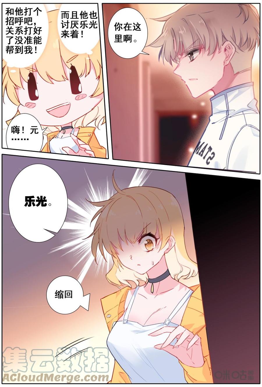 《麒麟臂少女》第46话新年特别篇（中）抓奸！！？ 第7页