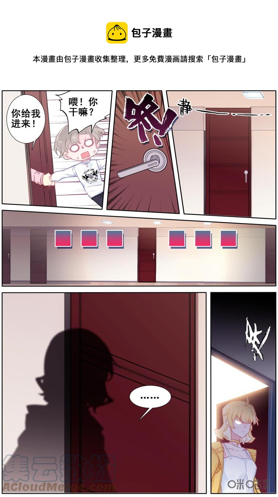《麒麟臂少女》第46话新年特别篇（中）抓奸！！？ 第8页