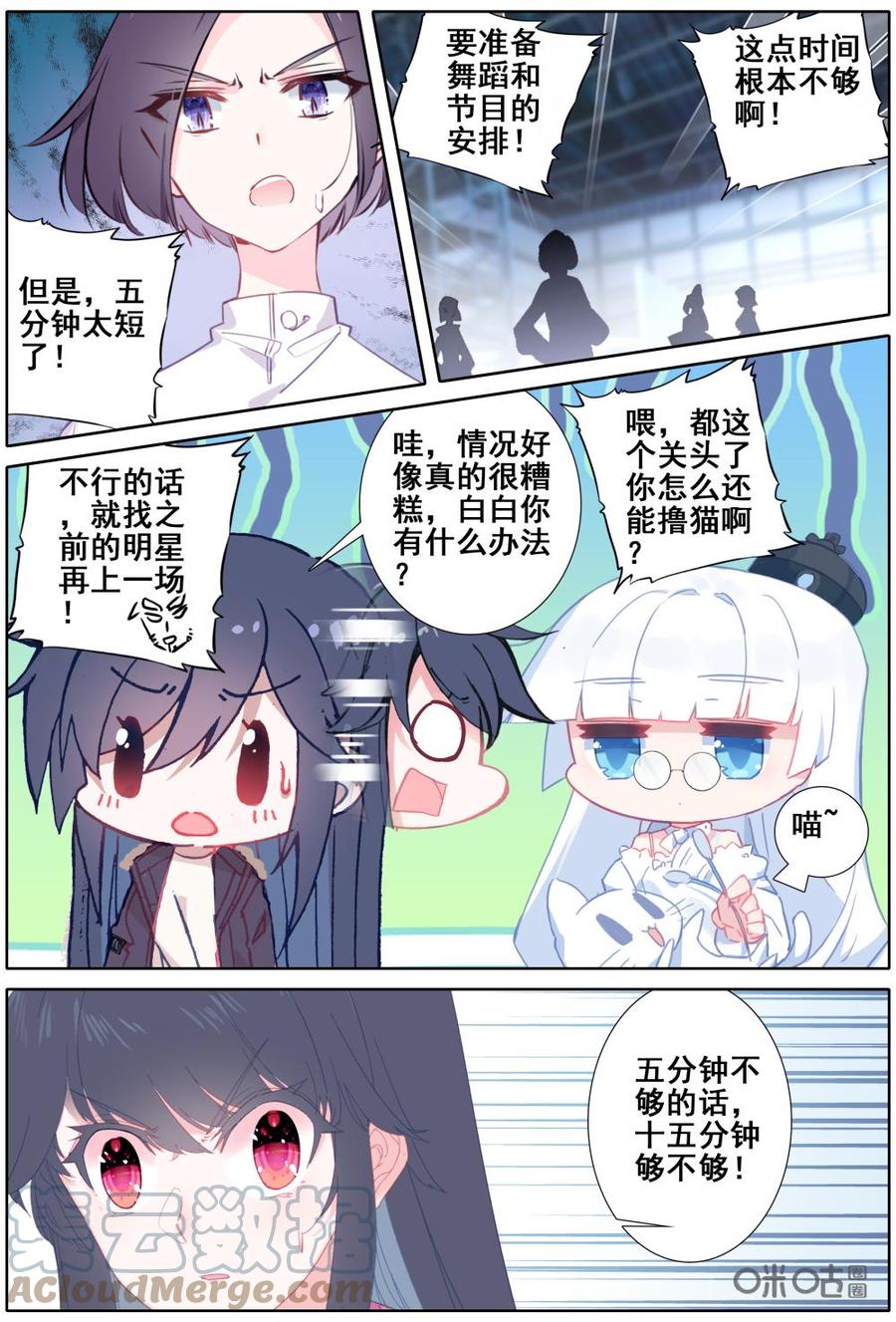 《麒麟臂少女》第48话争分夺秒 第10页