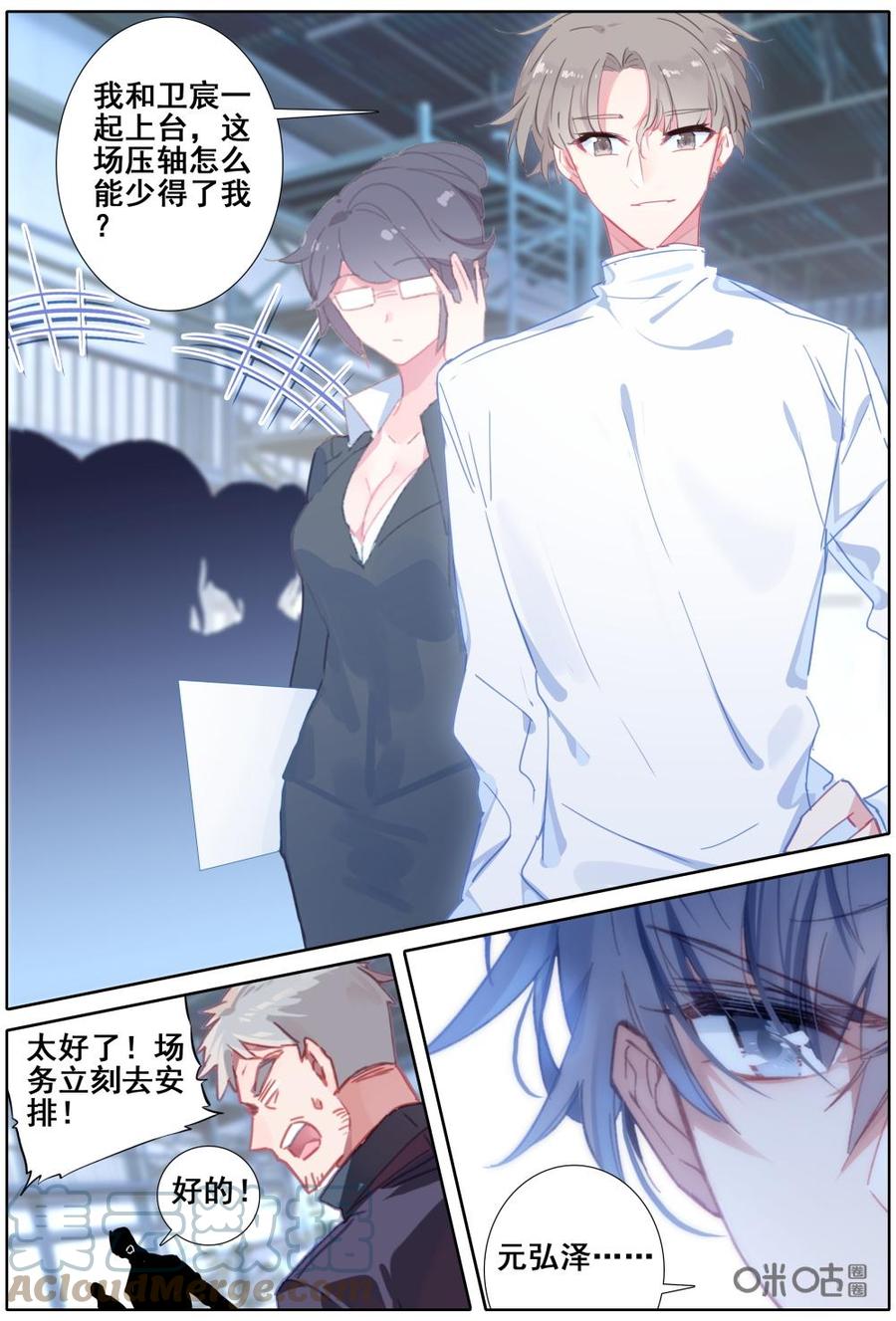 《麒麟臂少女》第48话争分夺秒 第11页