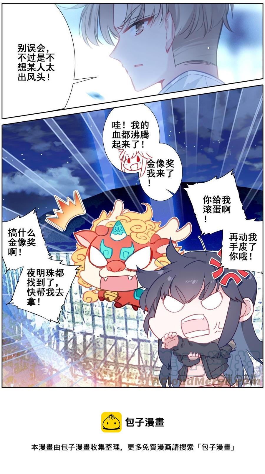 《麒麟臂少女》第48话争分夺秒 第12页