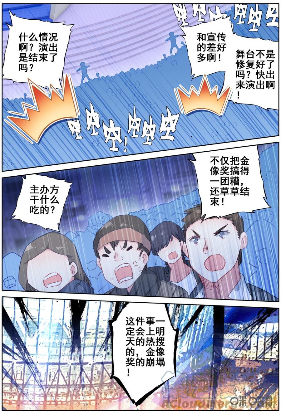《麒麟臂少女》第48话争分夺秒 第2页