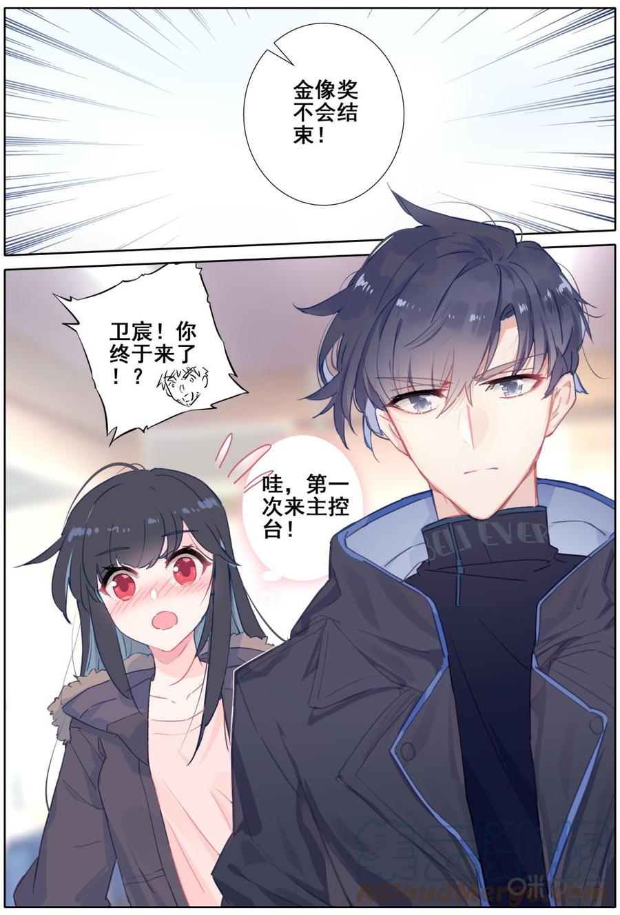《麒麟臂少女》第48话争分夺秒 第4页