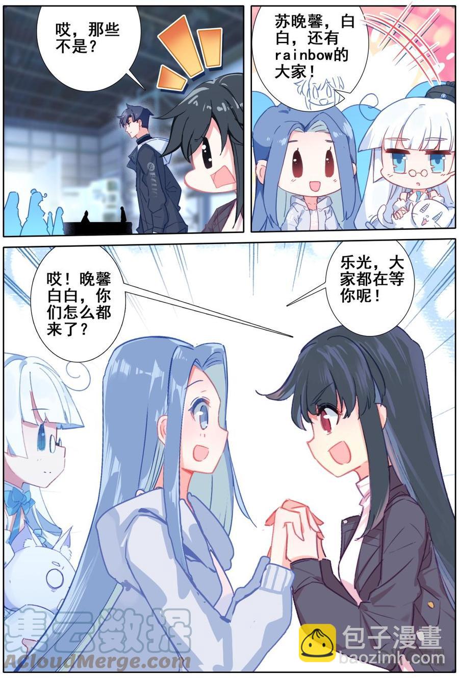 《麒麟臂少女》第48话争分夺秒 第5页