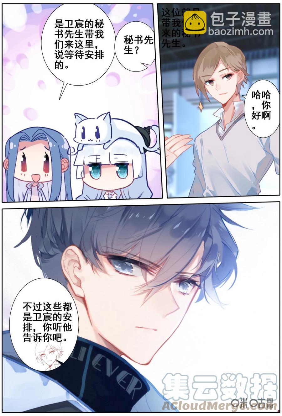 《麒麟臂少女》第48话争分夺秒 第6页