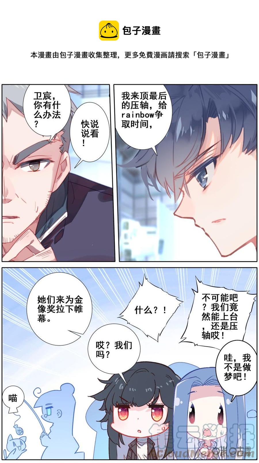 《麒麟臂少女》第48话争分夺秒 第7页