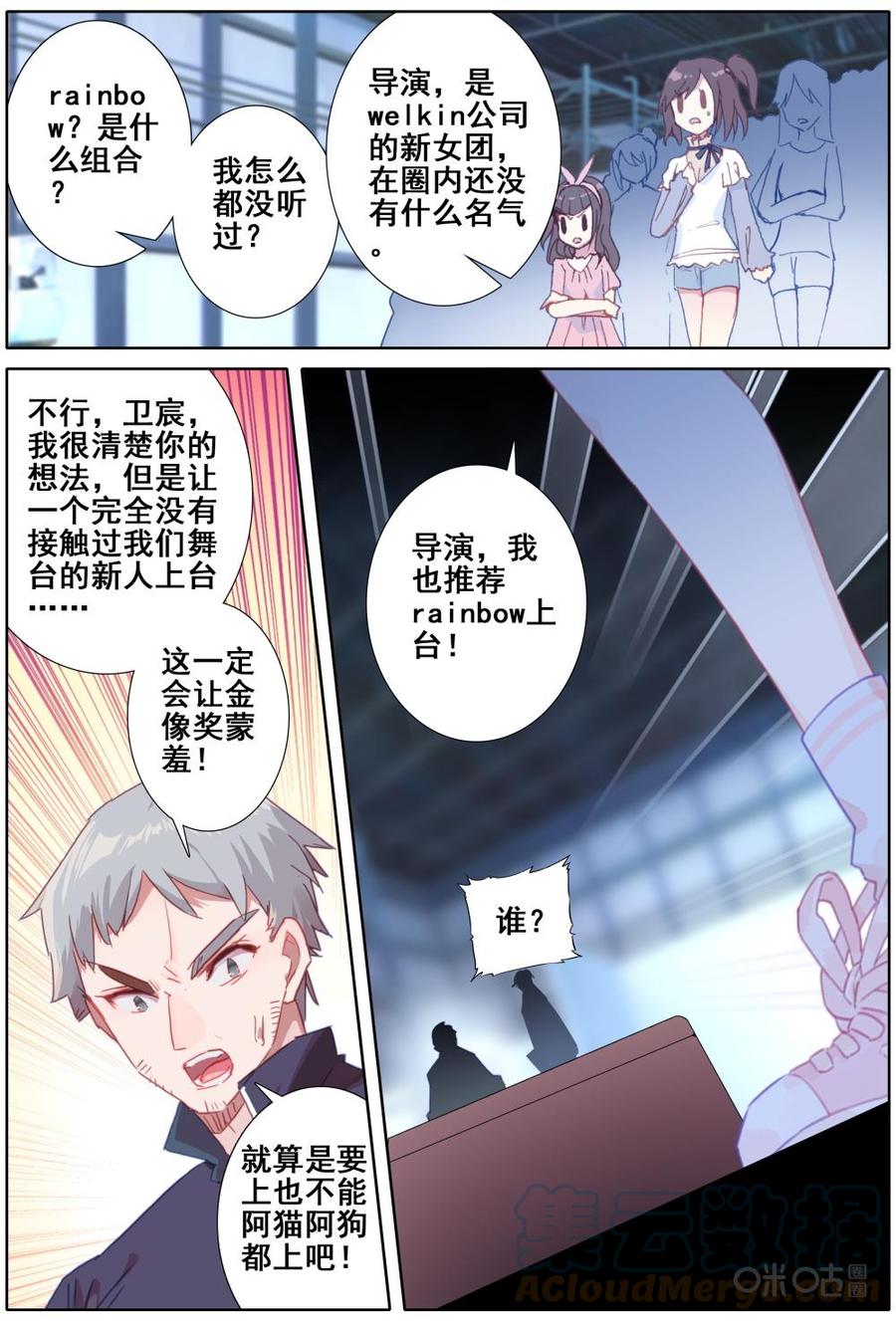 《麒麟臂少女》第48话争分夺秒 第8页